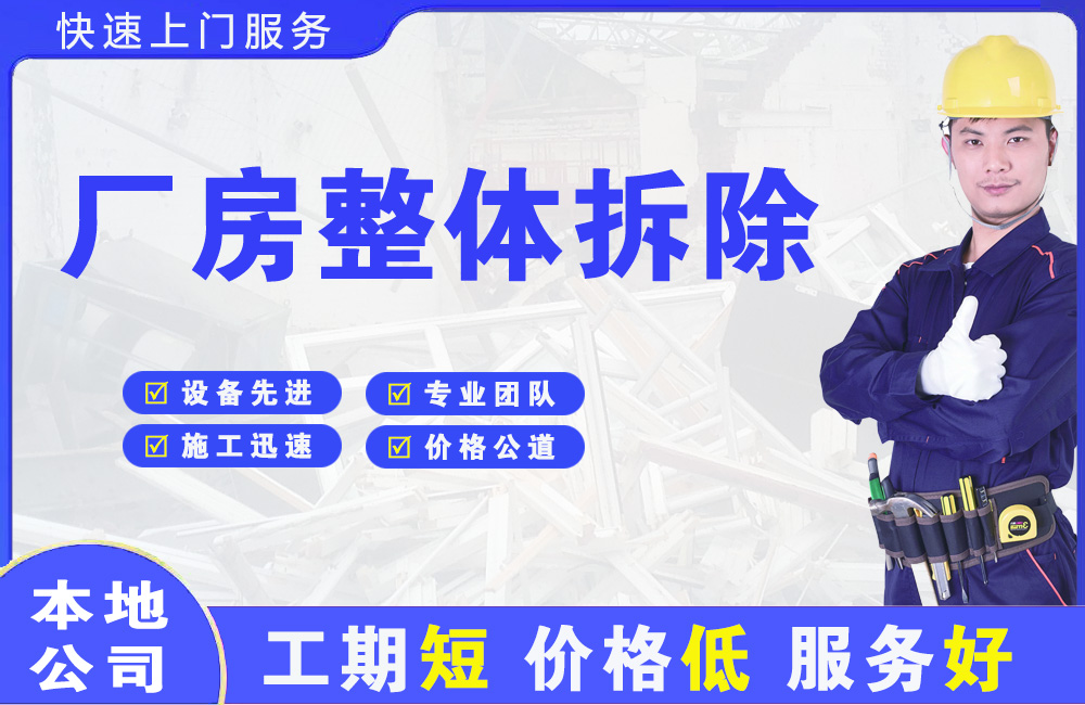 石渠厂房整体拆除